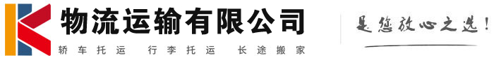 襄阳物流有限公司